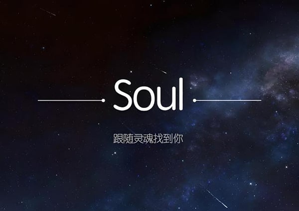 获取Soul地址的方法